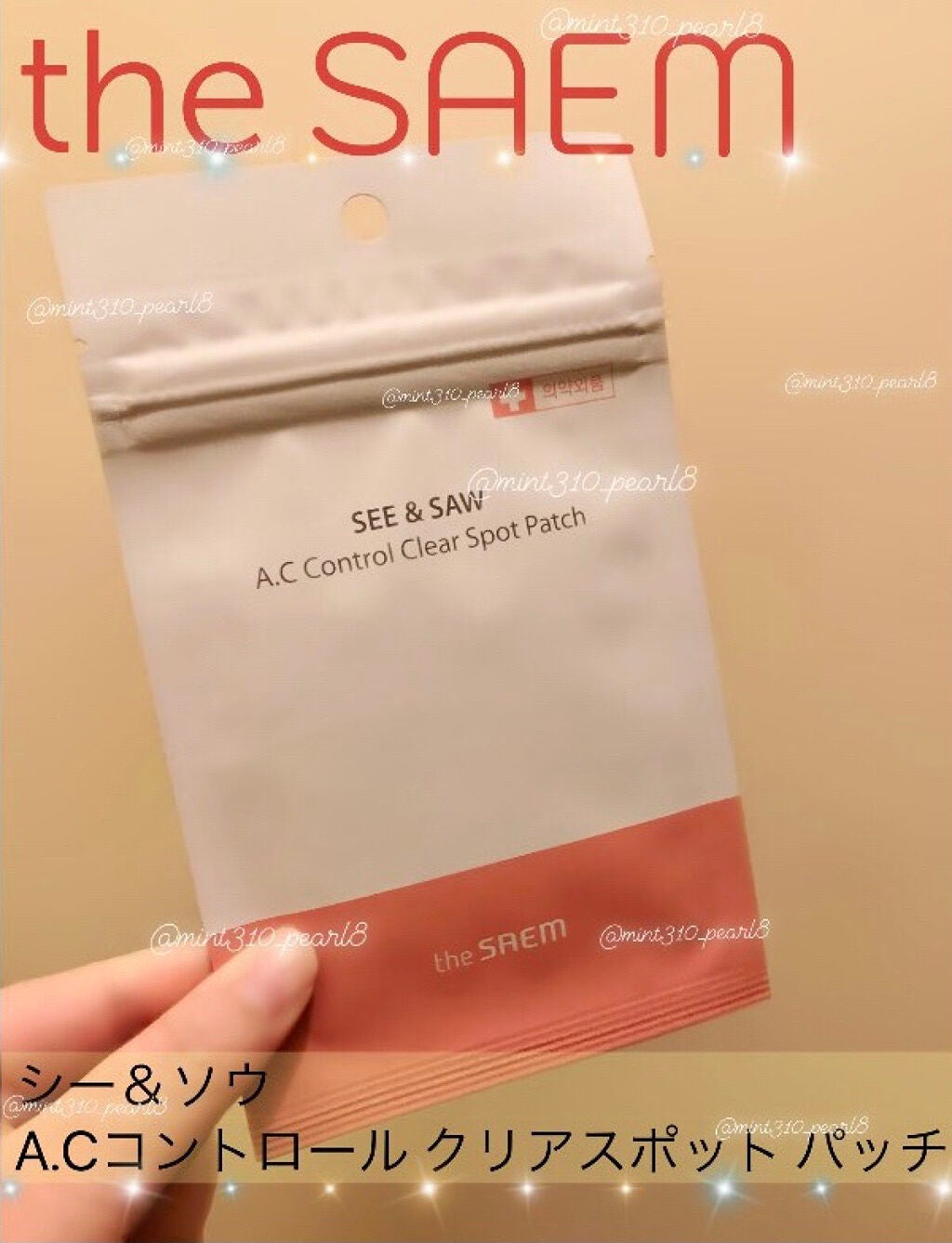 シー&ソウ A.Cコントロール クリアスポット パッチ/the SAEM/にきびパッチを使ったクチコミ(1枚目)