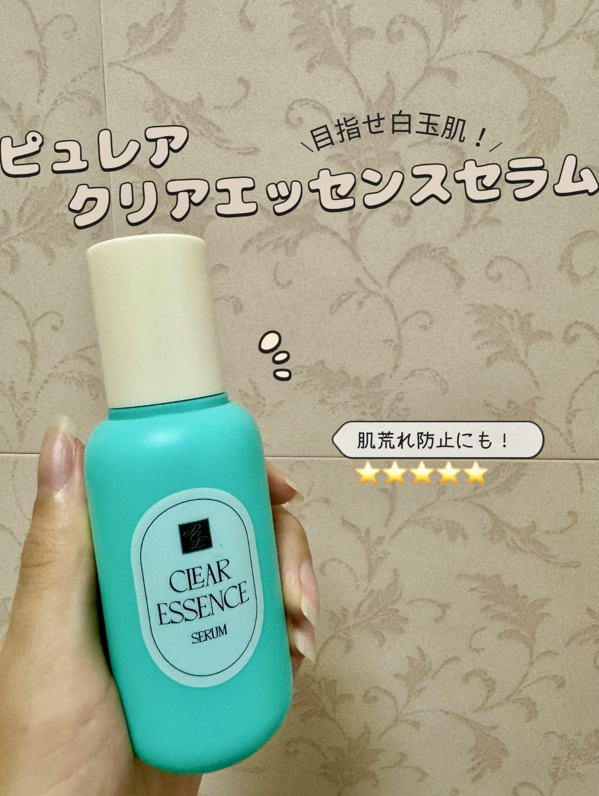 クリアエッセンス セラム/ピュレア/美容液を使ったクチコミ（1枚目）