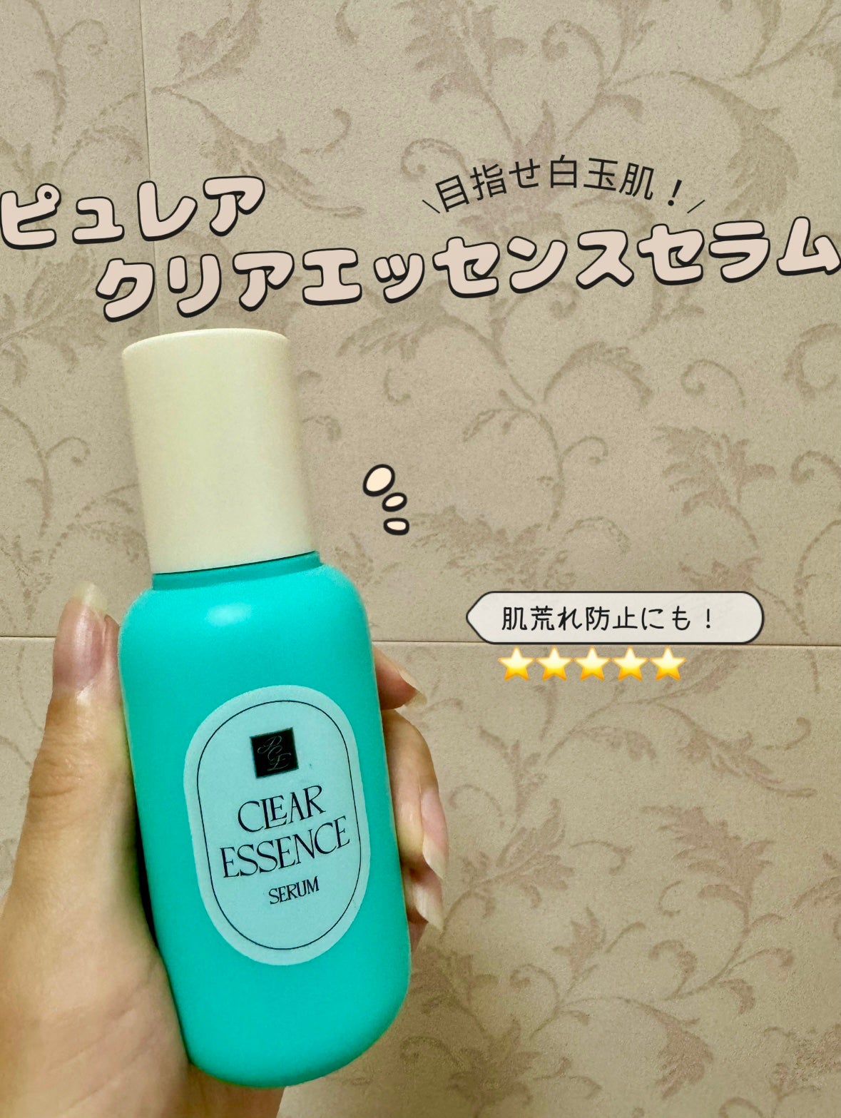 クリアエッセンス セラム/ピュレア/美容液を使ったクチコミ(1枚目)