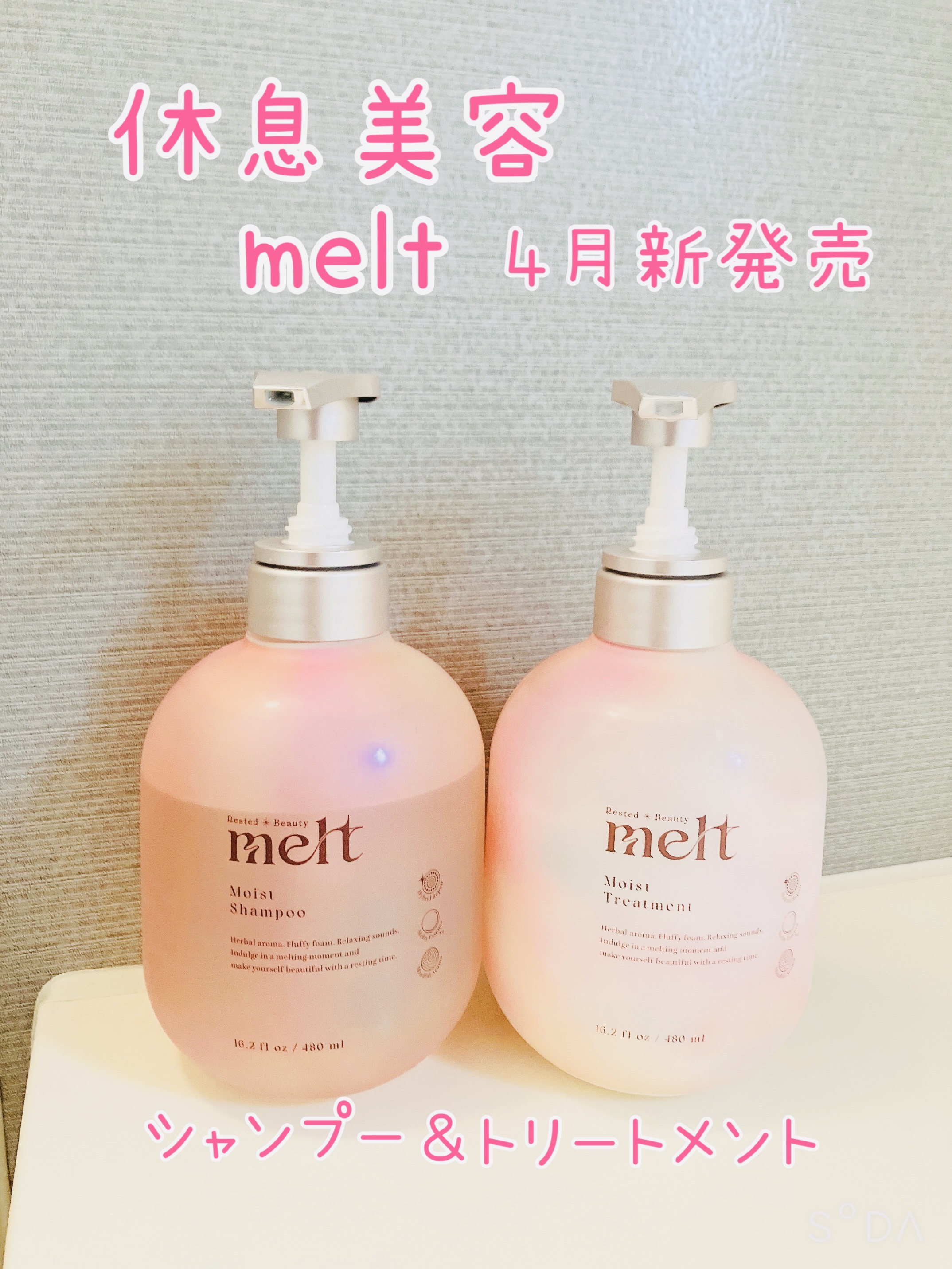 メルト モイストシャンプー／トリートメント/melt/市販シャンプーを使ったクチコミ（1枚目）