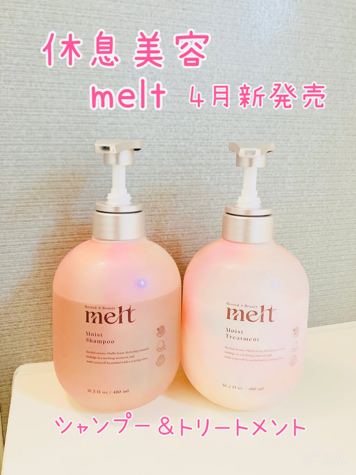 メルト モイストシャンプー/トリートメント/melt/市販シャンプーを使ったクチコミ(1枚目)