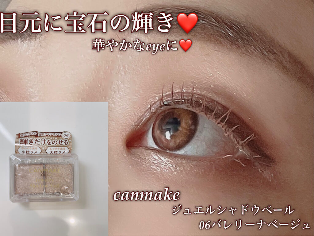 ジュエリーシャドウベール/キャンメイク/アイシャドウパレットを使ったクチコミ（1枚目）