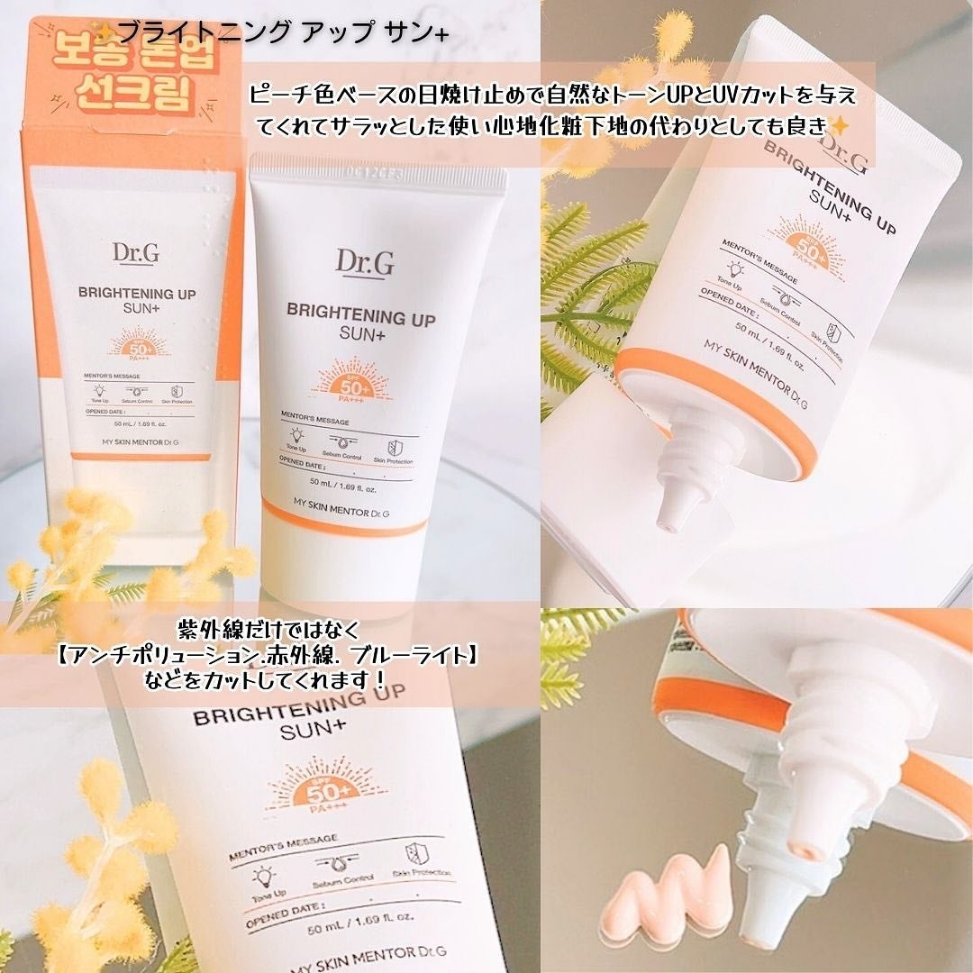 ブライトニングアップサンプラス/Dr.G/日焼け止めクリームを使ったクチコミ(3枚目)
