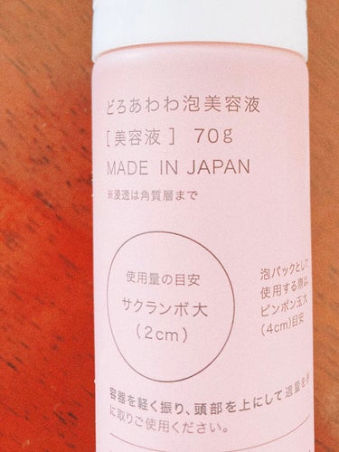 どろあわわ 泡のブースター美容液/健康コーポレーション/ブースター・導入液を使ったクチコミ（3枚目）