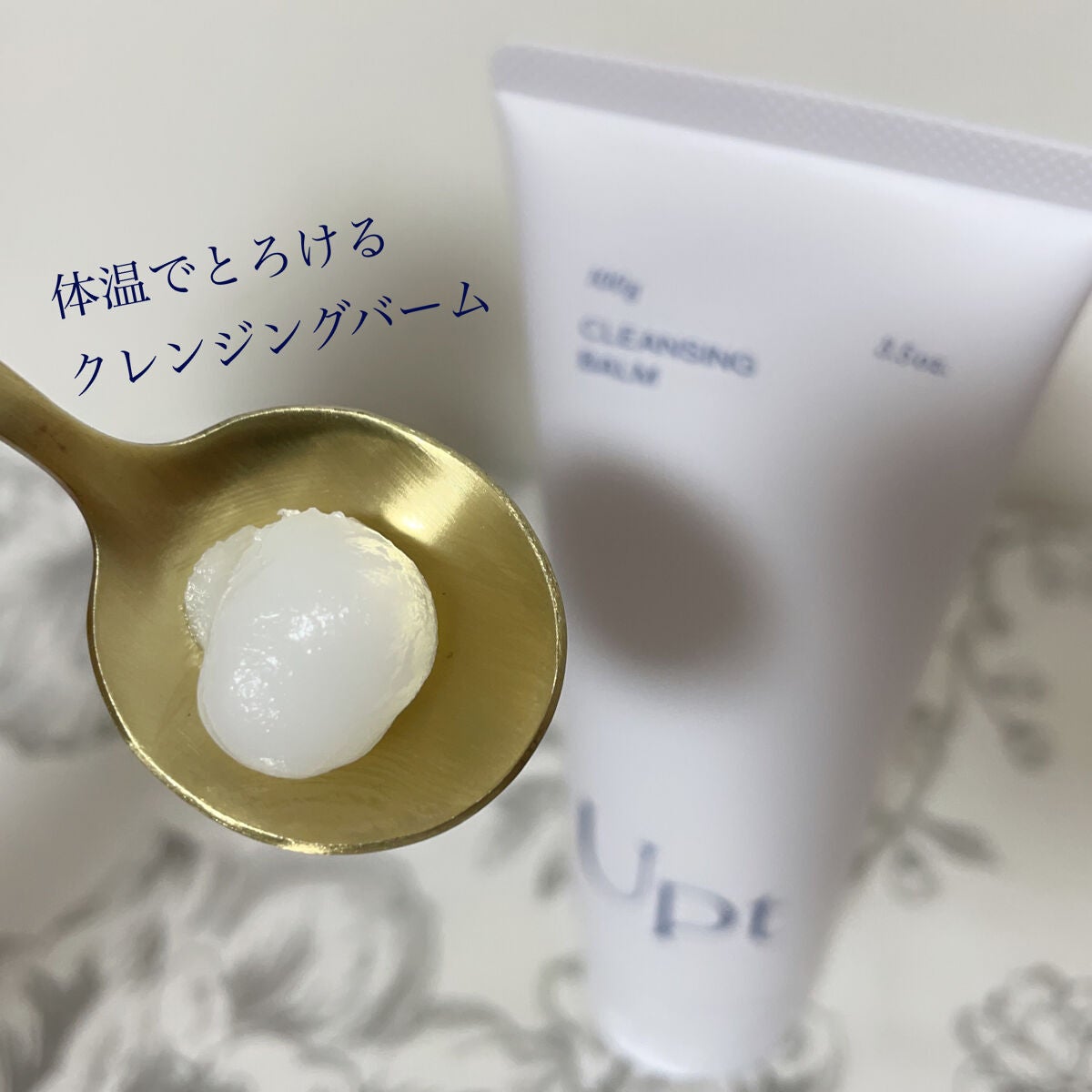 クレンジングバーム/Upt/クレンジングバームを使ったクチコミ(2枚目)