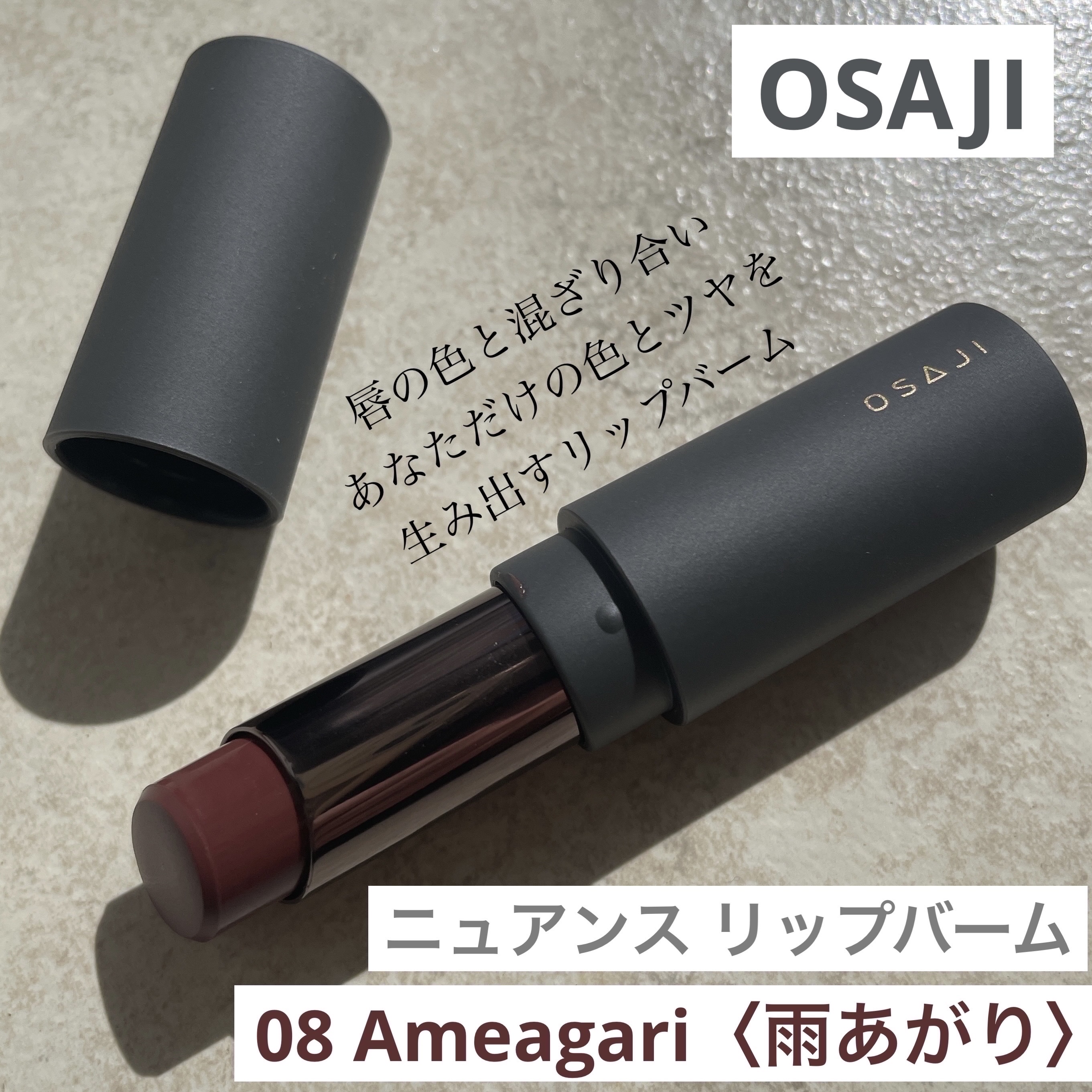 ニュアンス リップバーム/OSAJI/口紅を使ったクチコミ（1枚目）