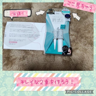 オリシキ アイリッドスキンフィルム		 オリシキ アイリッドスキンフィルム 4ml/D-UP/二重まぶた用アイテムを使ったクチコミ（1枚目）