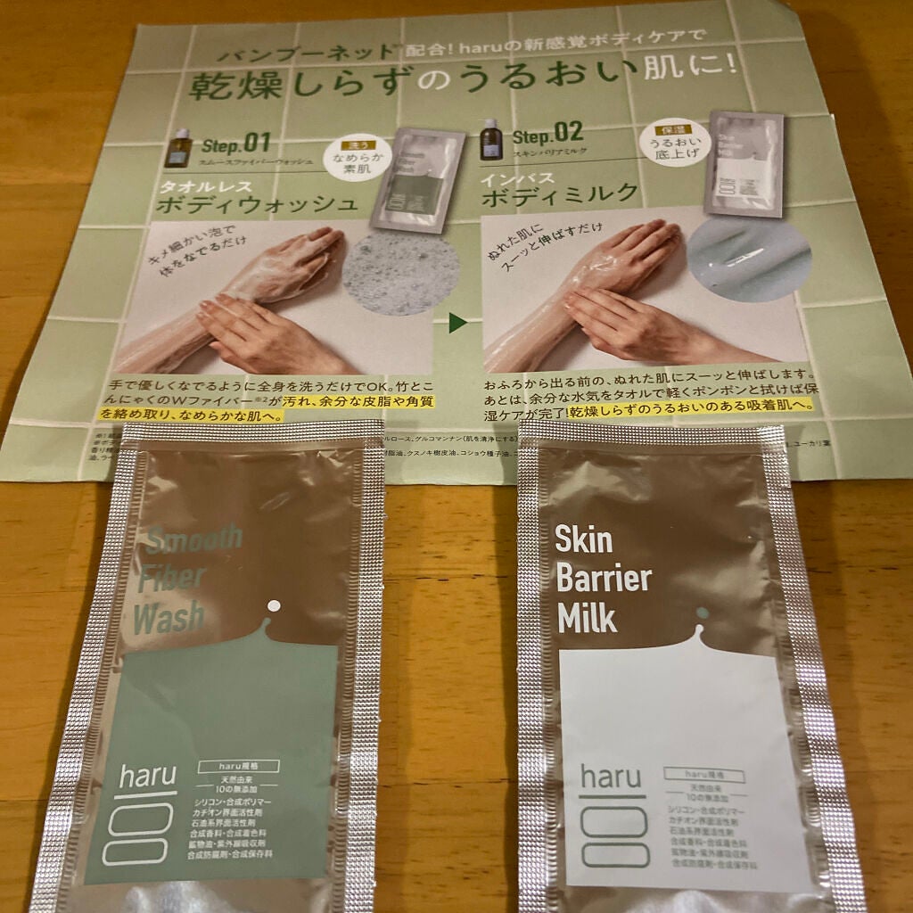 スムースファイバーウォッシュ/haru/ボディソープを使ったクチコミ(1枚目)