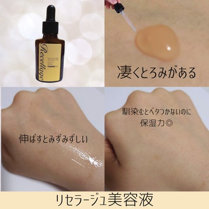 リセラージュ 美容液 /Recellage/美容液を使ったクチコミ(2枚目)