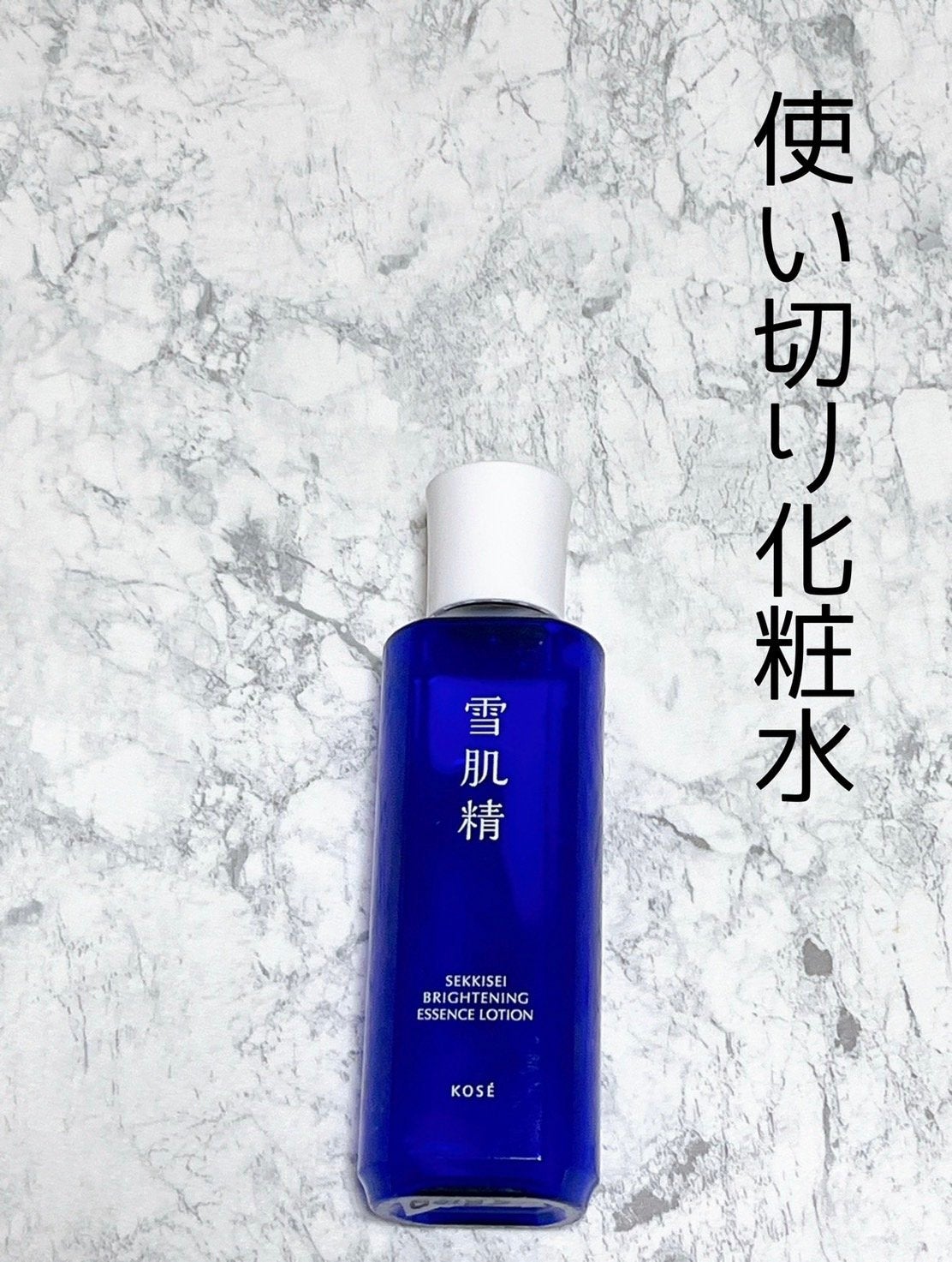 薬用雪肌精 ブライトニング エッセンス ローション/雪肌精/化粧水を使ったクチコミ(1枚目)