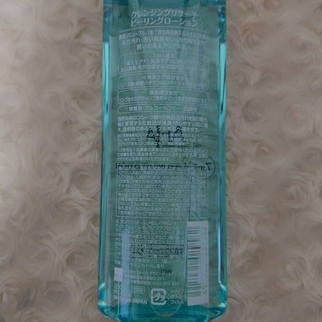 ピーリングローション/クレンジングリサーチ/ピーリングを使ったクチコミ(2枚目)