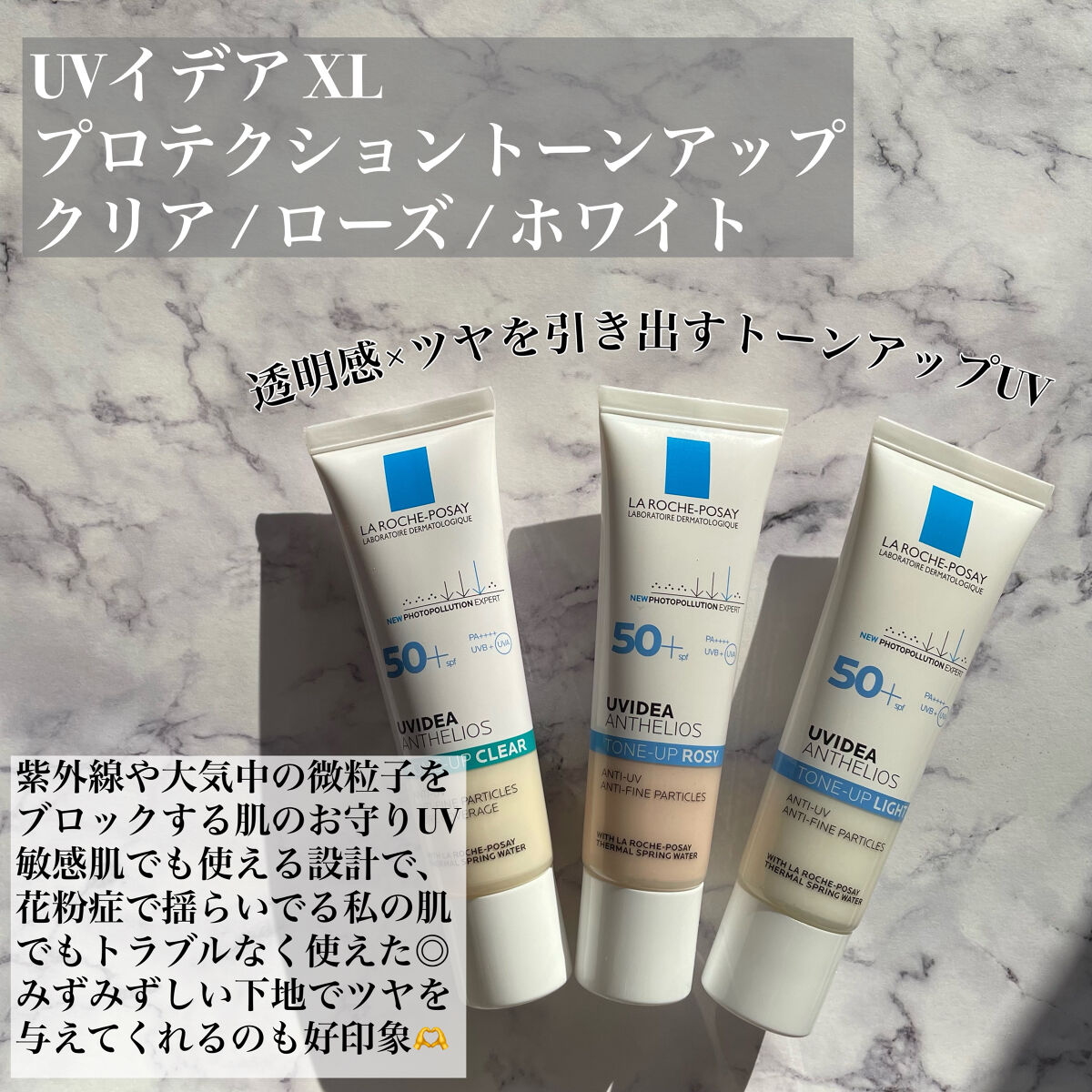 UVイデア XL プロテクショントーンアップ/ラ ロッシュ ポゼ/日焼け止めクリームを使ったクチコミ（2枚目）