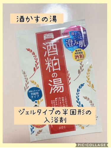 ワフードメイド 酒粕の湯　pdc

◇半固形の入浴剤！！
トロっとしたジェル状の入浴剤です
酒粕をイメージしてるそうです※公式より

酒粕の入浴剤が解け切らなかった場合、
湯船に浮いてしまうので、少し溶