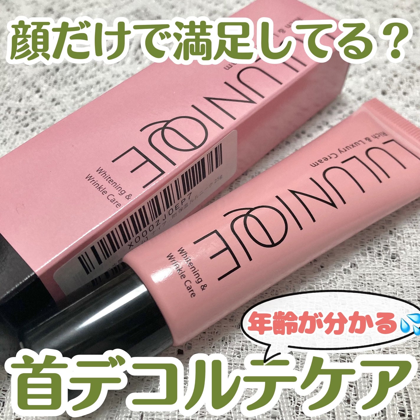 ルルニーク/RICH VISTA/ネック・デコルテケアを使ったクチコミ(1枚目)