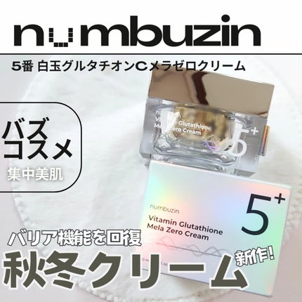 5番 白玉グルタチオンCメラゼロクリーム/numbuzin/フェイスクリームを使ったクチコミ(1枚目)