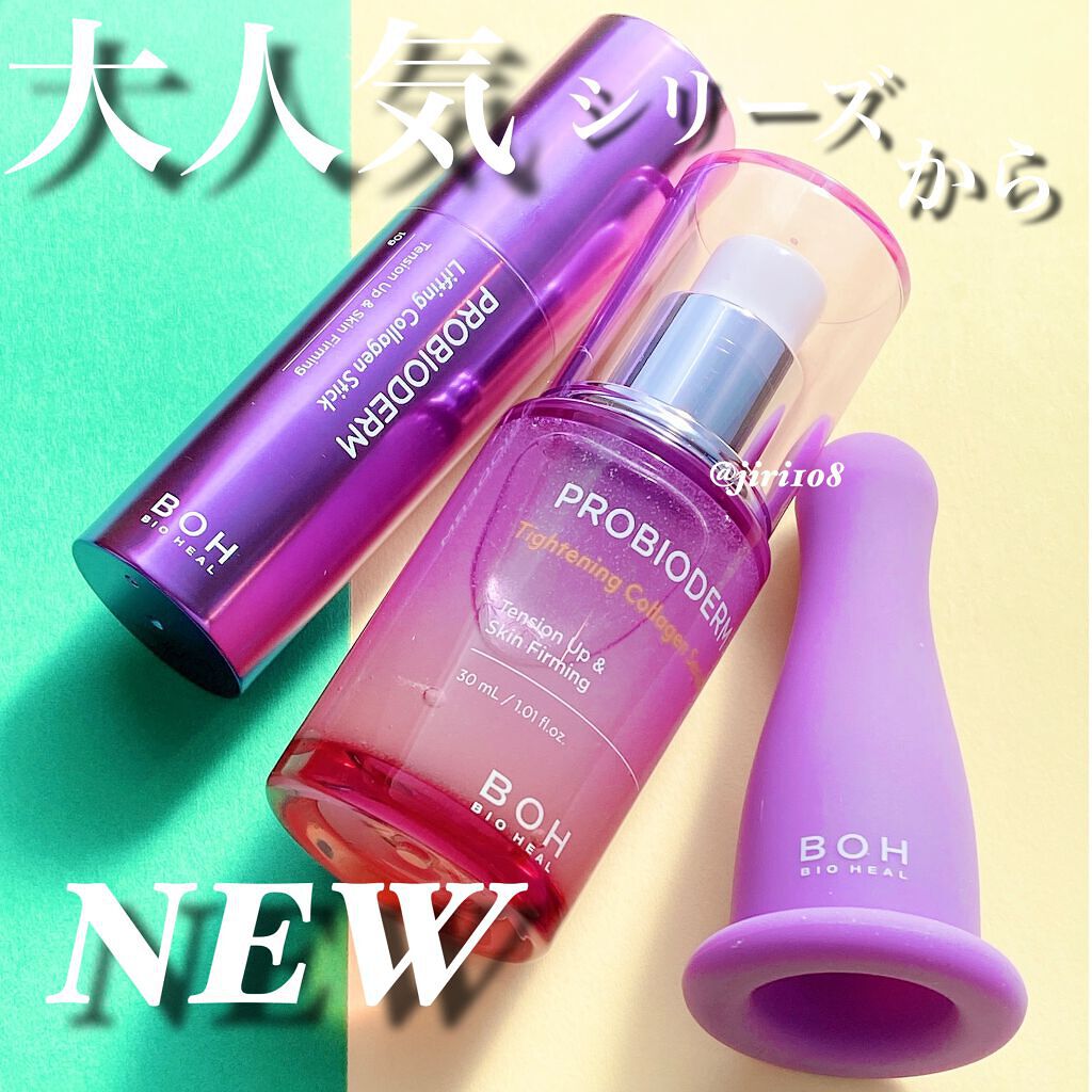 プロバイオダーム タイトニング コラーゲンセラム/BIOHEAL BOH/美容液を使ったクチコミ（1枚目）