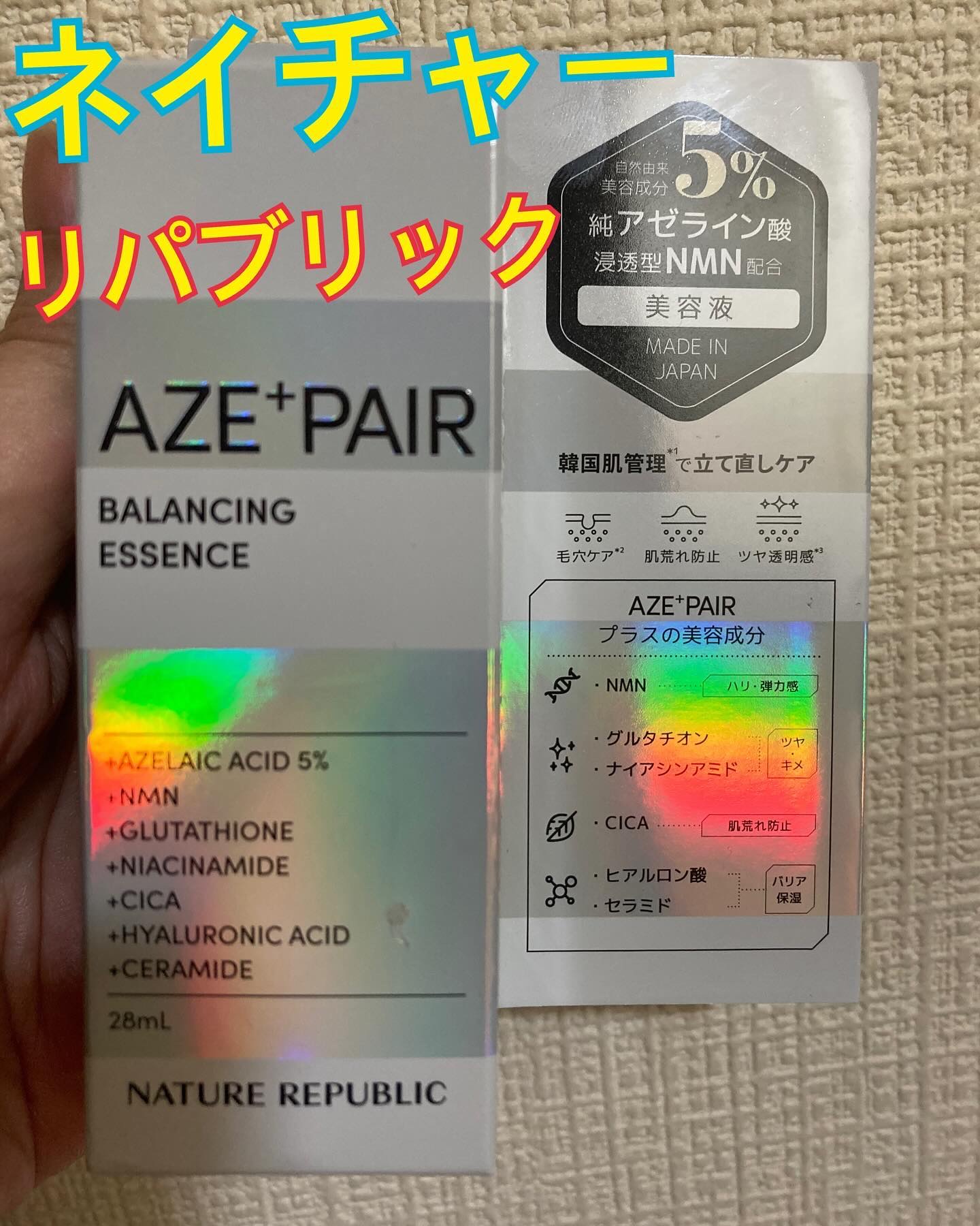 アゼペア 美容液/ネイチャーリパブリック/美容液を使ったクチコミ（1枚目）