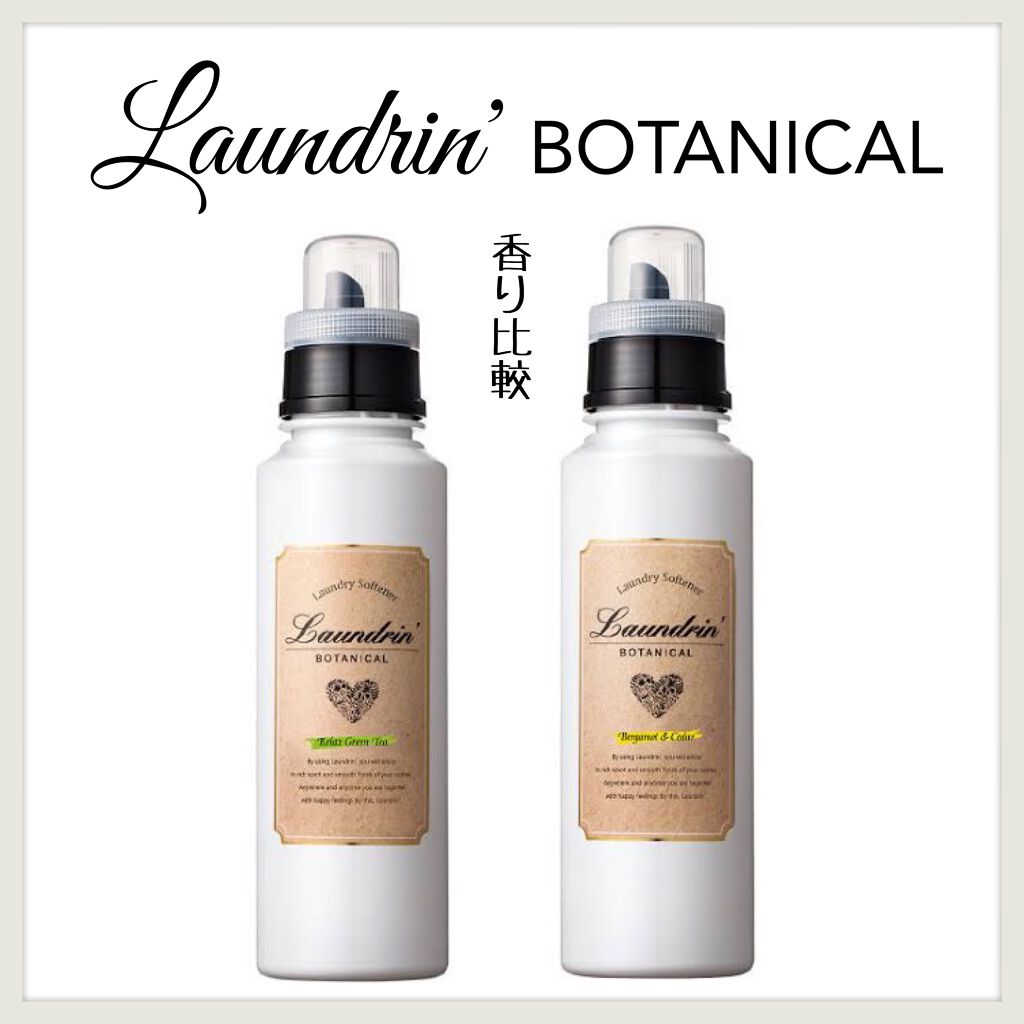 ボタニカル 柔軟剤/ランドリンボタニカル/柔軟剤を使ったクチコミ(1枚目)
