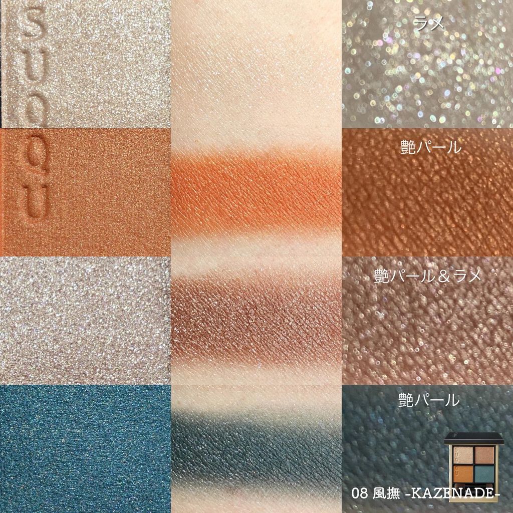 シグニチャー カラー アイズ/SUQQU/アイシャドウパレットを使ったクチコミ（2枚目）