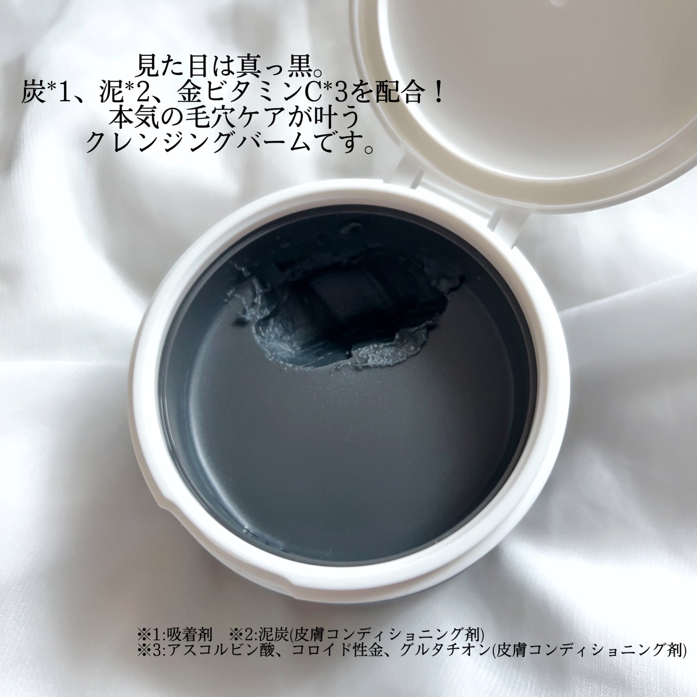 パーフェクトワンフォーカス スムースクレンジングバーム ディープブラック/PERFECT ONE FOCUS/クレンジングバームを使ったクチコミ(2枚目)