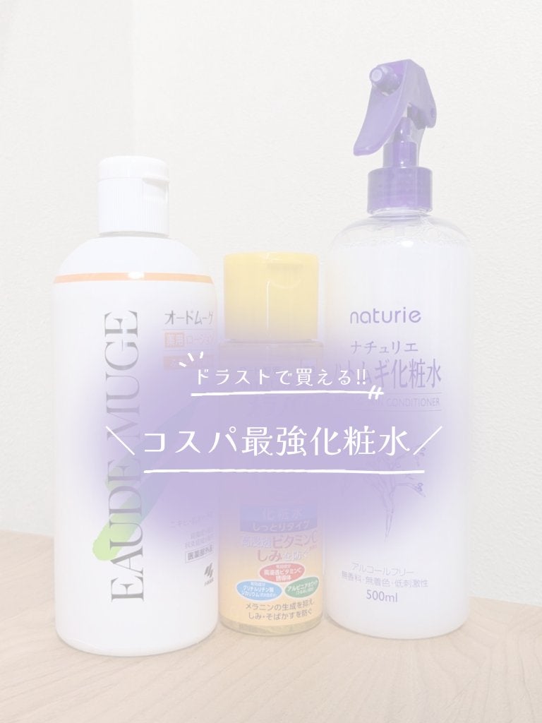 ハトムギ化粧水(ナチュリエ スキンコンディショナー R )/ナチュリエ/化粧水を使ったクチコミ(1枚目)