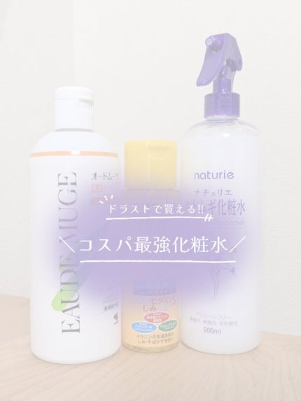 ハトムギ化粧水(ナチュリエ スキンコンディショナー R )/ナチュリエ/化粧水を使ったクチコミ(1枚目)