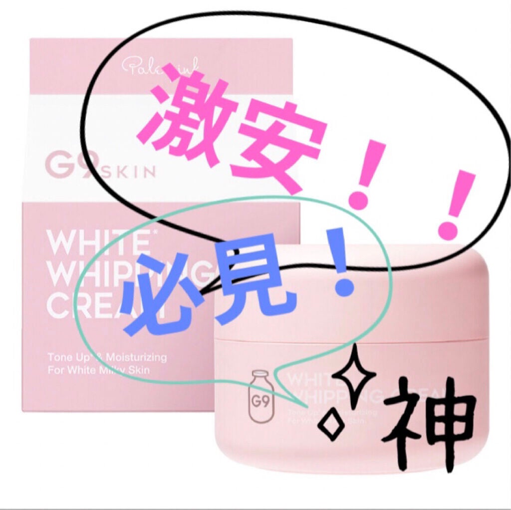 WHITE WHIPPING CREAM(ウユクリーム)/G9SKIN/化粧下地を使ったクチコミ(2枚目)