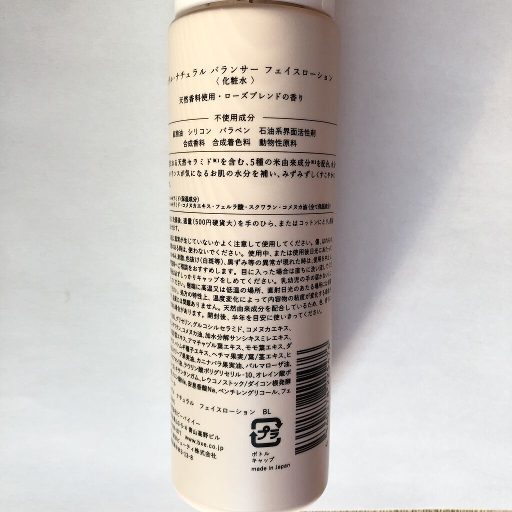バランサー フェイスローション/medel natural(メデル ナチュラル)/化粧水を使ったクチコミ（2枚目）