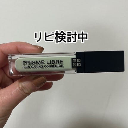 プリズム・リーブル・スキンケアリング・コレクター/GIVENCHY/化粧下地を使ったクチコミ(1枚目)