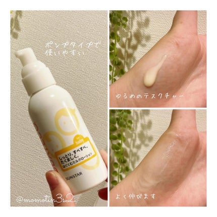 はぐくむミルクローション/ソダテコ/ボディミルクを使ったクチコミ(2枚目)