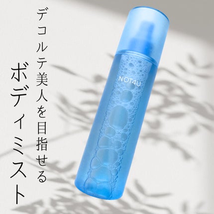 NOT4U クリア ボディミスト/NOT4U/ミスト状化粧水を使ったクチコミ(1枚目)