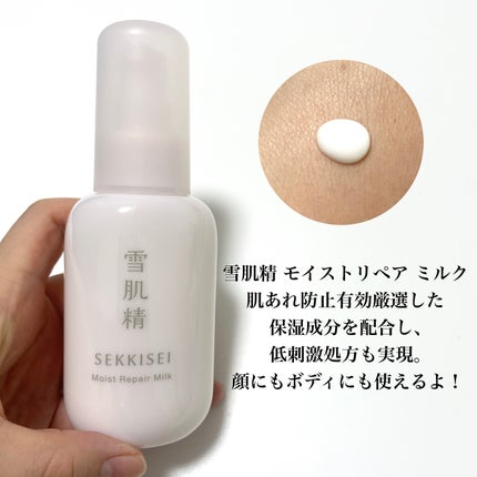 クリアウェルネス モイストリペア ミルク/雪肌精/乳液を使ったクチコミ(2枚目)
