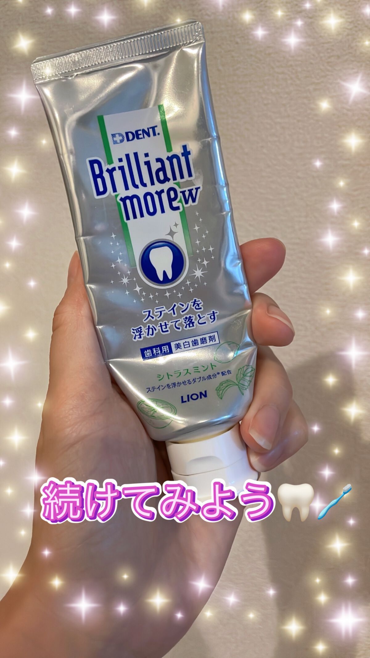 歯科用 Brilliant more/DENT./歯磨き粉を使ったクチコミ（1枚目）