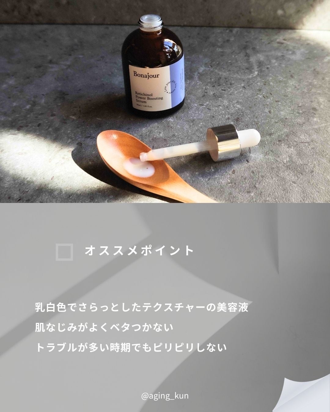 レチノールパワーブースティングセラム/Bonajour/美容液を使ったクチコミ(4枚目)