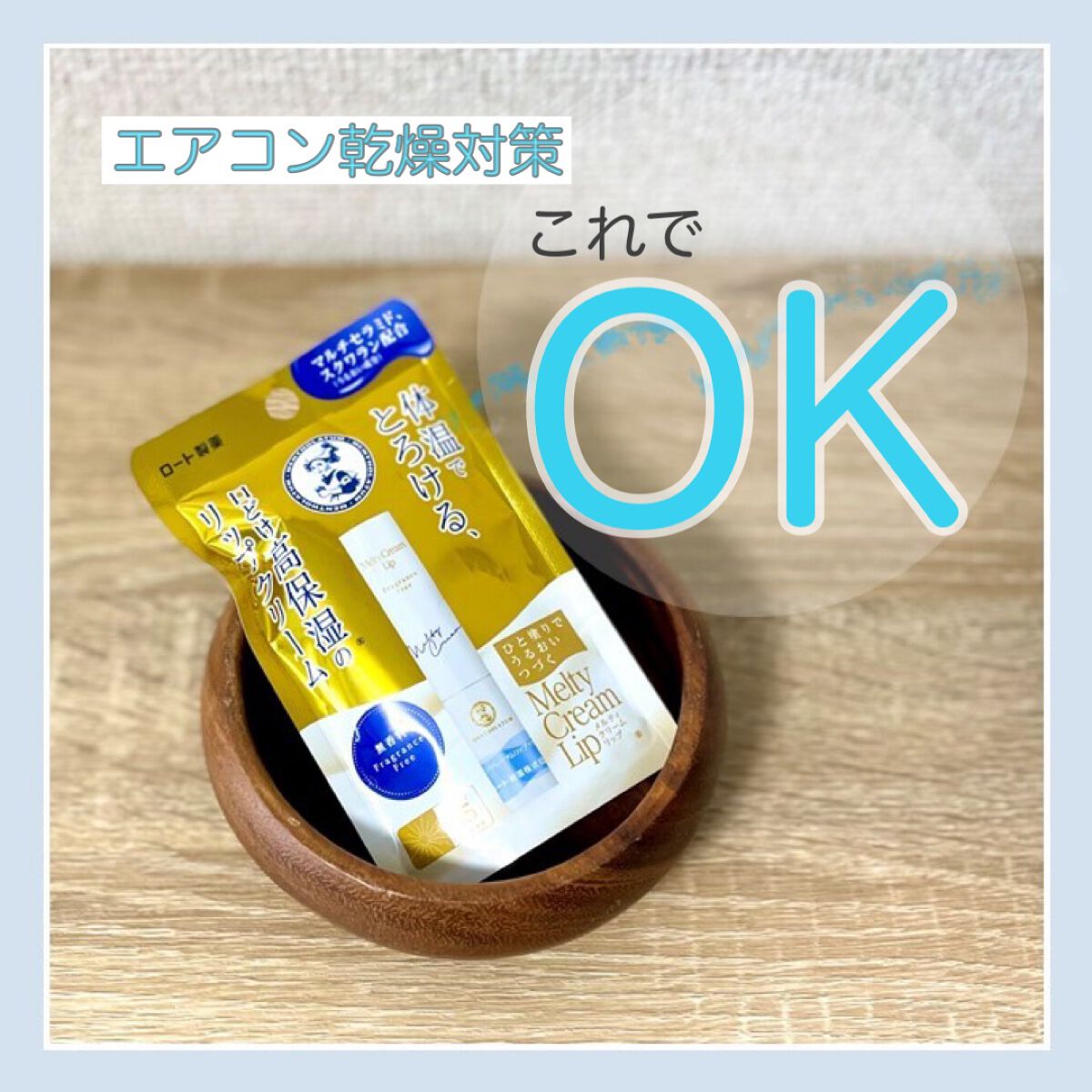 メルティクリームリップ/メンソレータム/リップクリームを使ったクチコミ（3枚目）