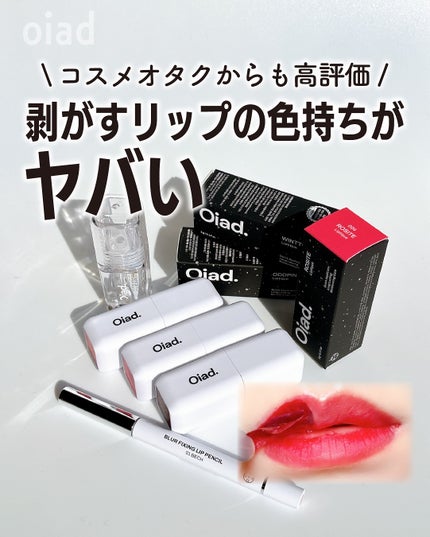 リップティーク/oiad/口紅を使ったクチコミ(1枚目)