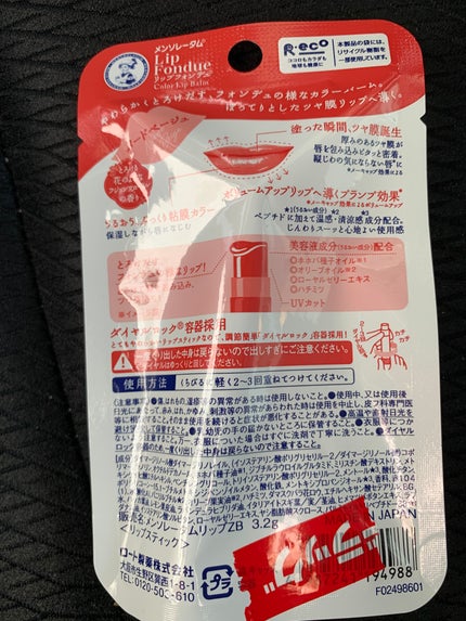メンソレータム リップフォンデュ/メンソレータム/リップバームを使ったクチコミ(2枚目)