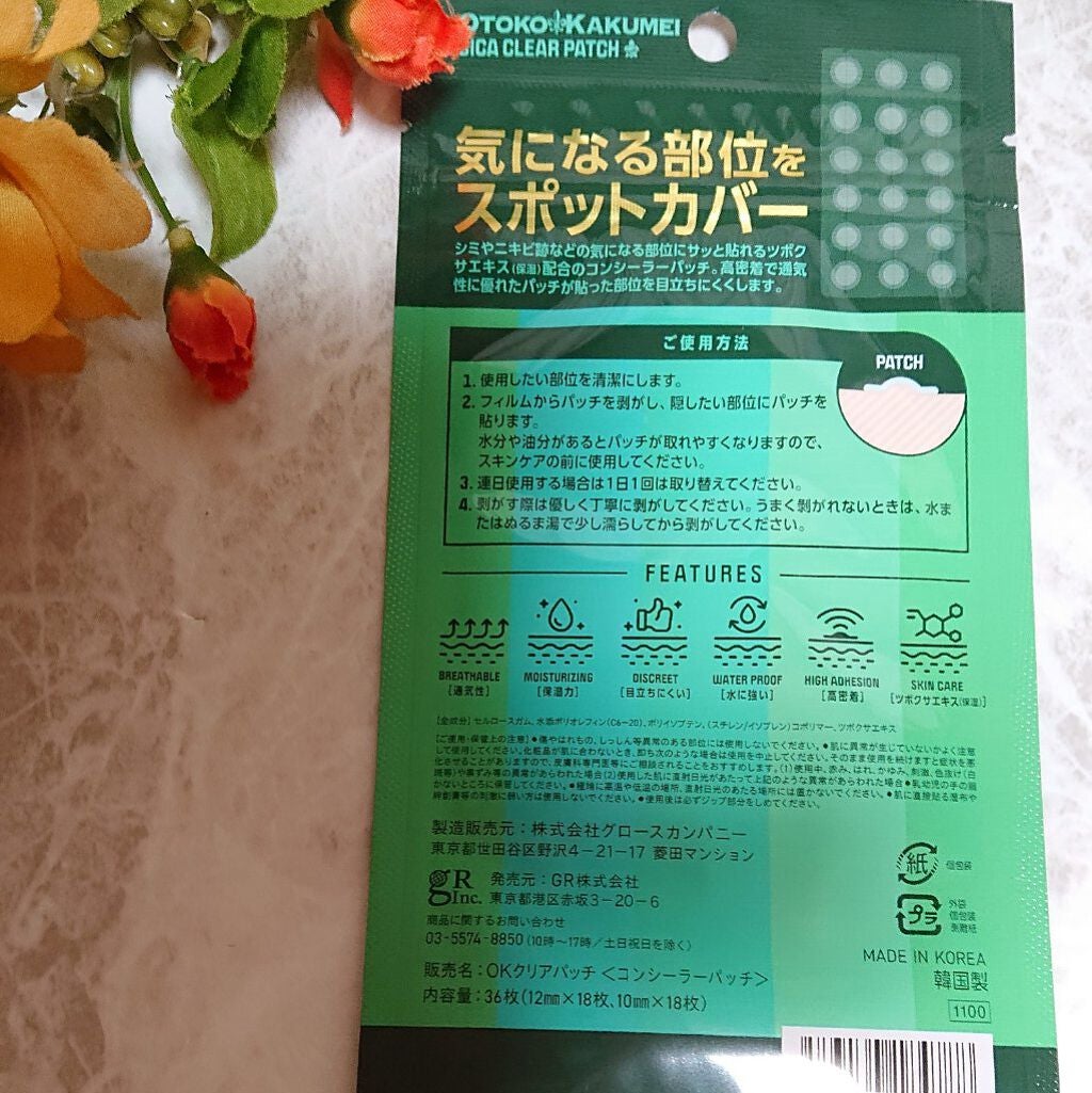 ir_uuy on LIPS 「GR株式会社様よりOKCICACLEARPATCHお試しさせて..」(2枚目)