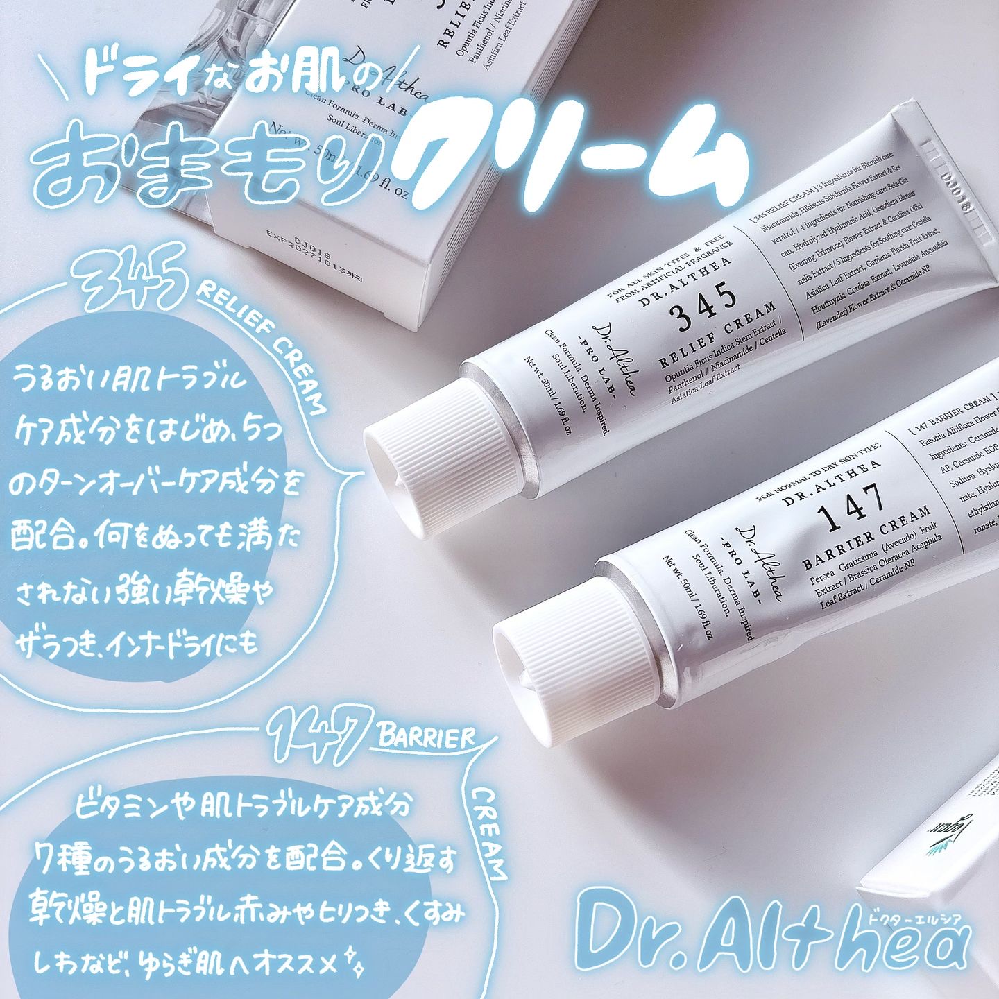 147バリアクリーム/Dr.Althea/フェイスクリームを使ったクチコミ（2枚目）