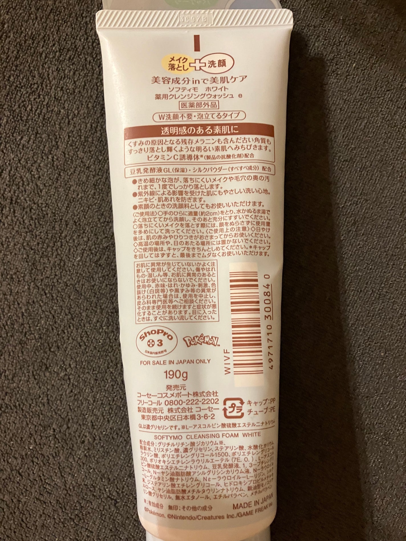 ソフティモ 薬用ホワイト クレンジングウォッシュ/ソフティモ/洗顔フォームを使ったクチコミ(2枚目)