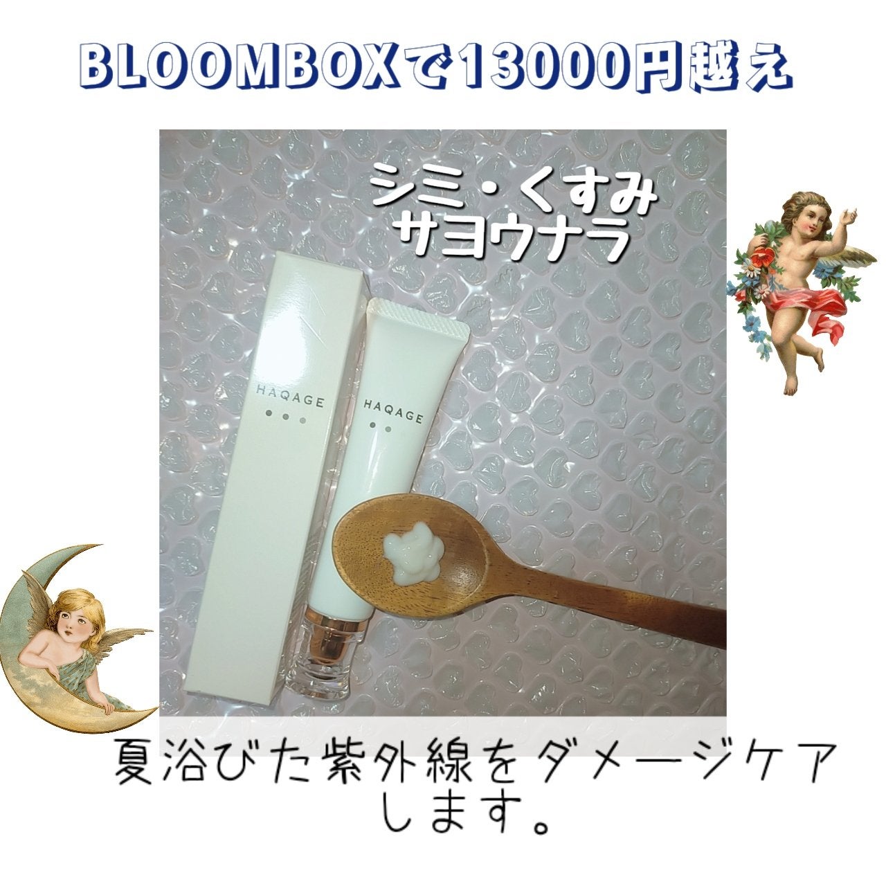 ハクアージュ/196+/フェイスクリームを使ったクチコミ(1枚目)