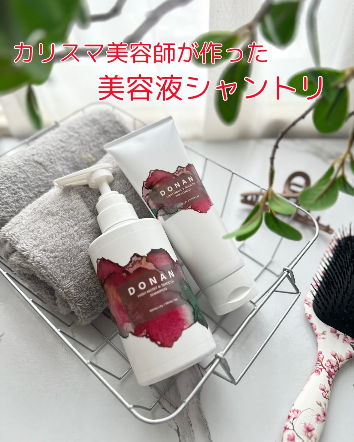 ハイモイスト＆スムースシャンプー/トリートメント シャンプー（350ml ）/DONAN/市販シャンプーを使ったクチコミ（1枚目）