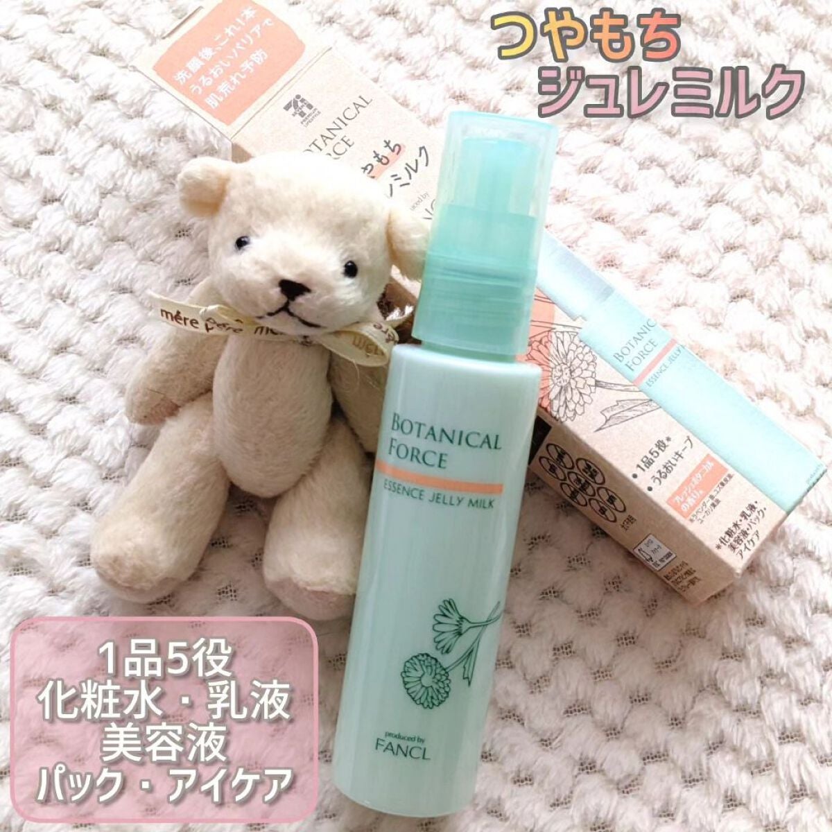 つやもちジュレミルク/ボタニカルフォース/オールインワン化粧品を使ったクチコミ(1枚目)