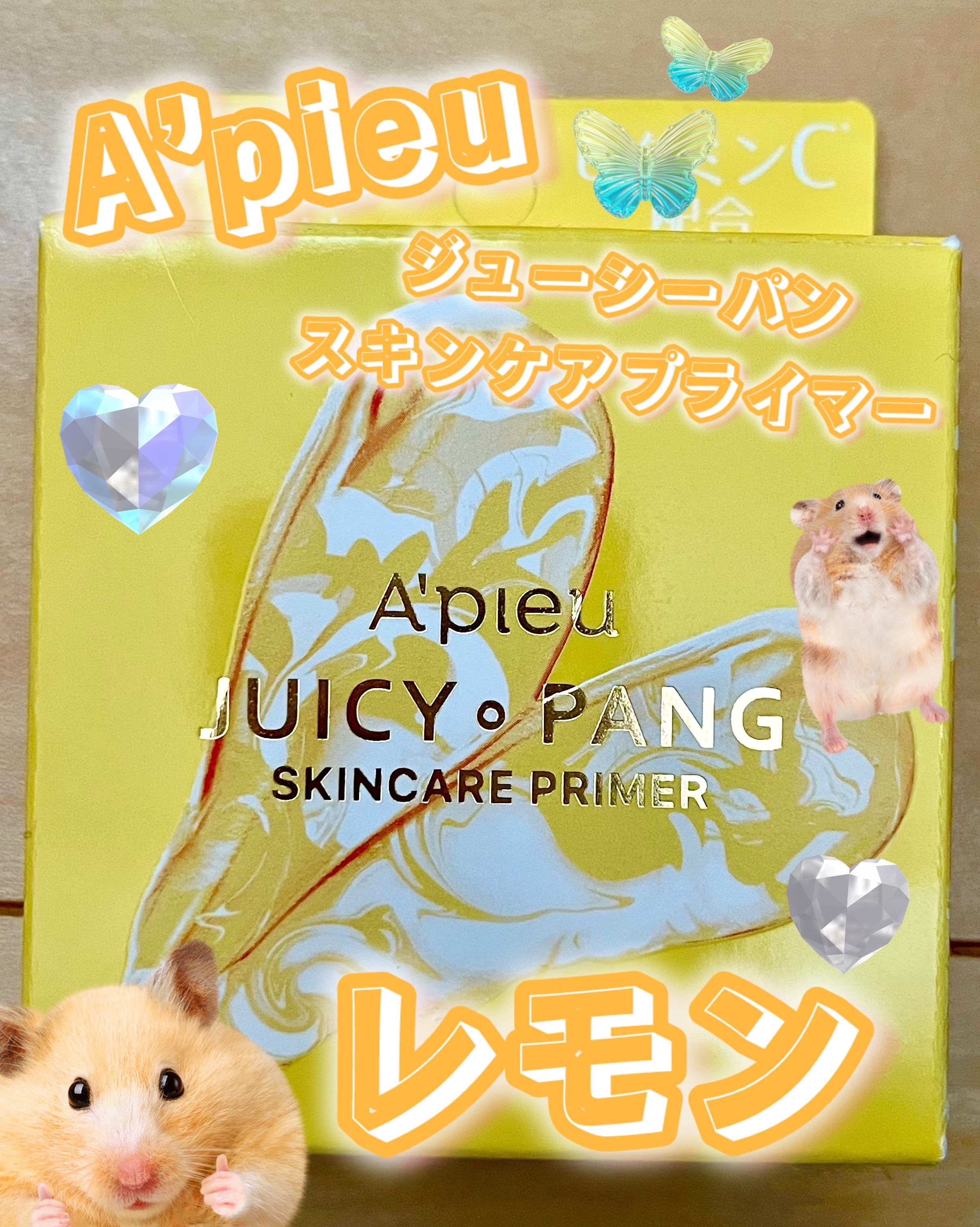 ジューシーパン スキンケアプライマー/A’pieu/化粧下地を使ったクチコミ（1枚目）