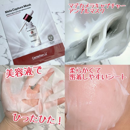 マデカ メラキャプチャー アンプルマスク/センテリアン24/シートマスク・パックを使ったクチコミ(4枚目)