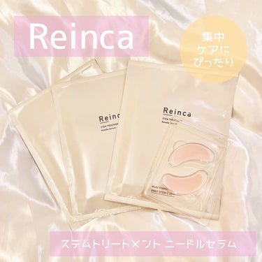 Reinca ステムトリートメント ニードルセラムのクチコミ「♡レインカ
♡ステムトリートメント ニードルセラム

レインカは全身皮膚研究から生まれた
幹細.....」（1枚目）