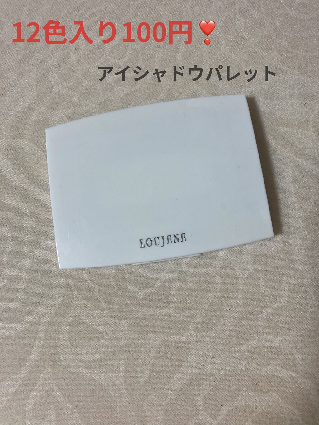 12色アイシャドウパレット/LOUJENE/アイシャドウパレットを使ったクチコミ（1枚目）