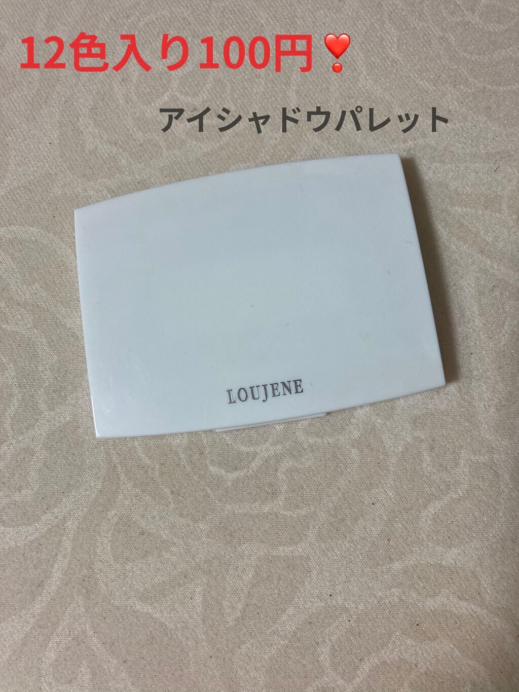 12色アイシャドウパレット/LOUJENE/アイシャドウパレットを使ったクチコミ(1枚目)
