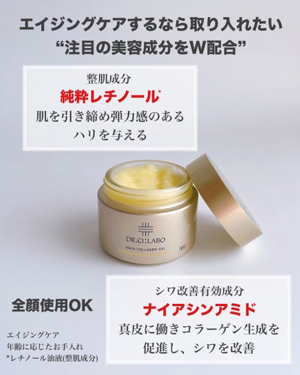 薬用アクアコラーゲンゲル エンリッチリンクルリペア/ドクターシーラボⓇ/フェイスクリームを使ったクチコミ(3枚目)
