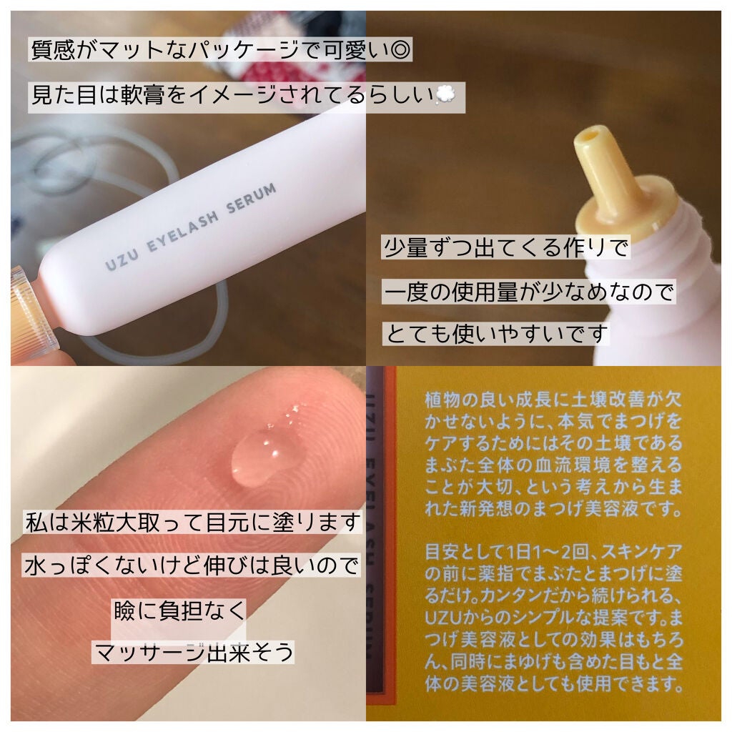 まつげ美容液(まつげ・目もと美容液)/UZU BY FLOWFUSHI/まつげ美容液を使ったクチコミ(2枚目)